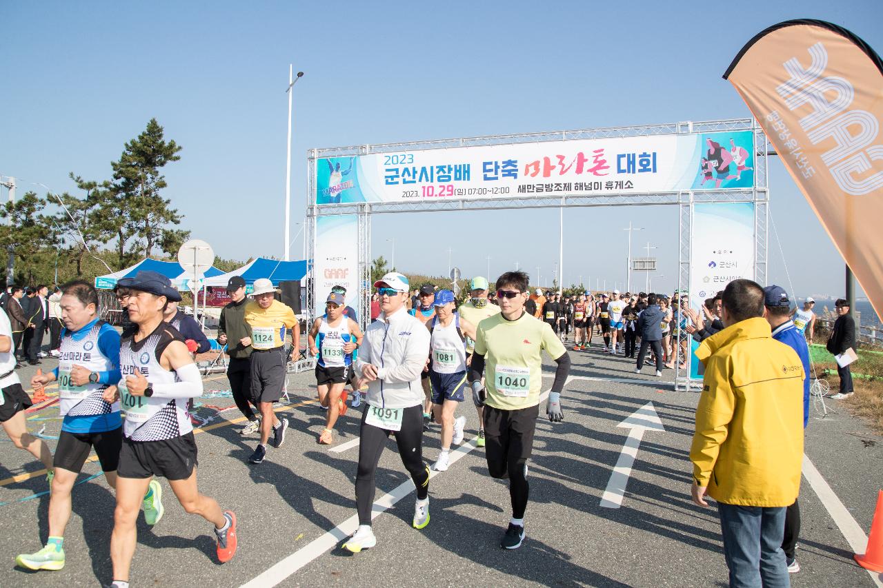 군산시장배 단축마라톤대회