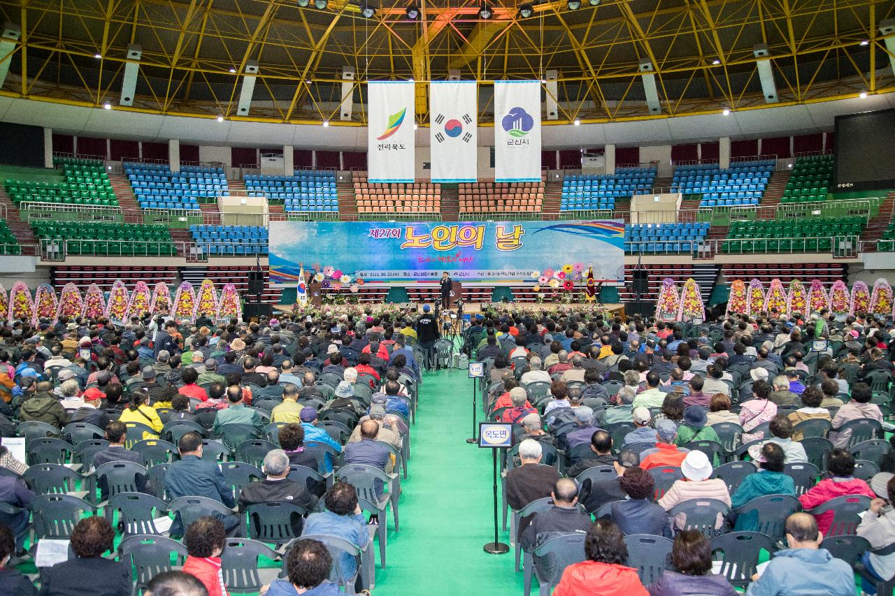 제27회 노인의날 기념행사