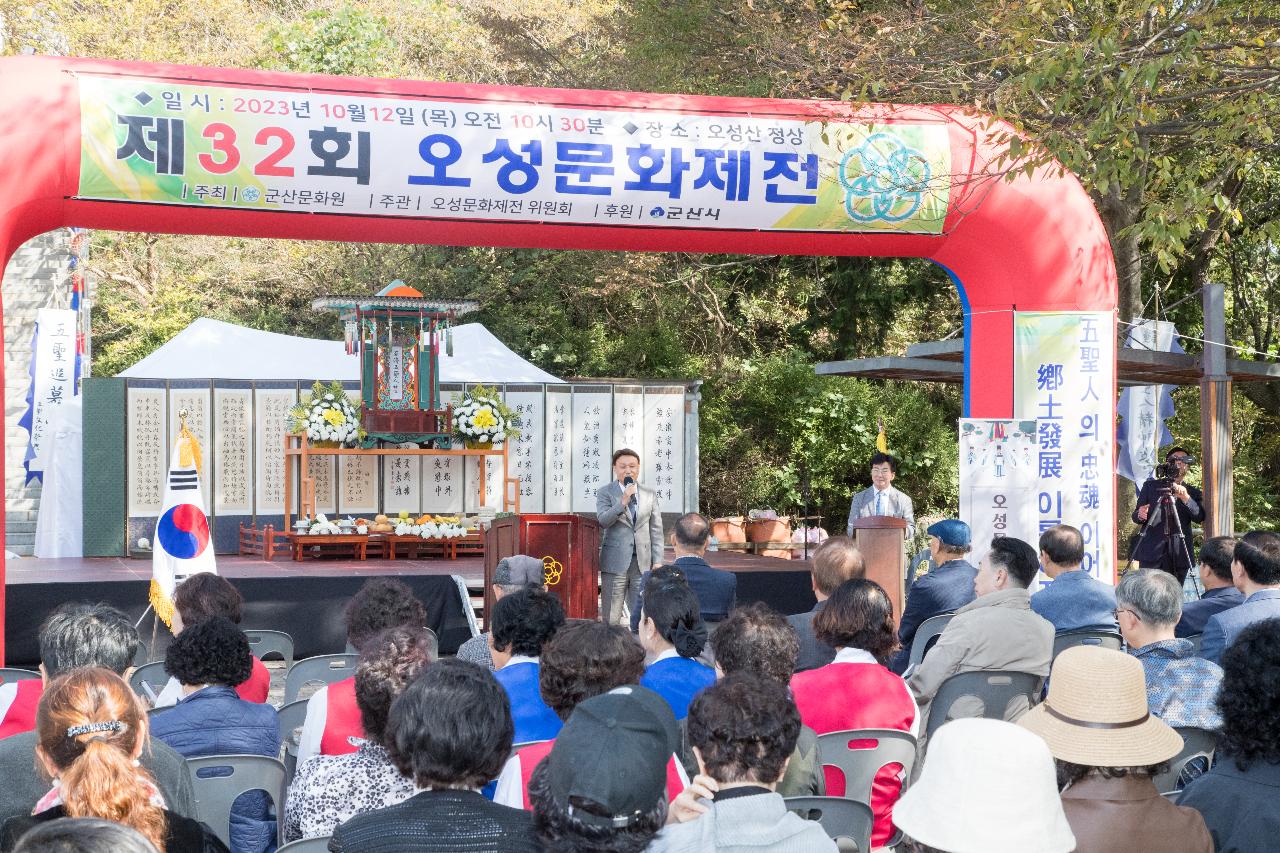 제32회 오성문화제전