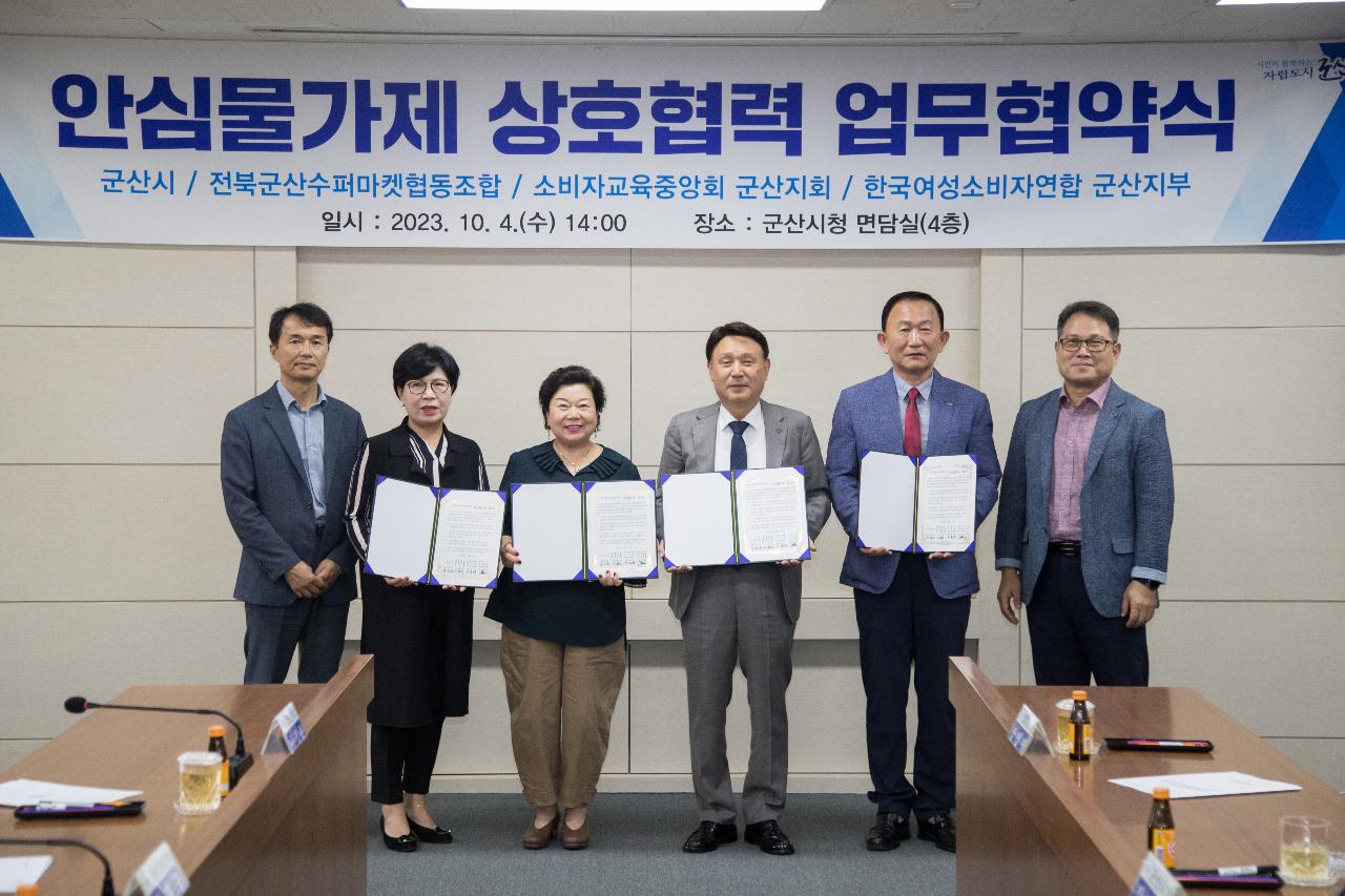 군산 중소유통 공동도매물류센터 안심물가제 협약식