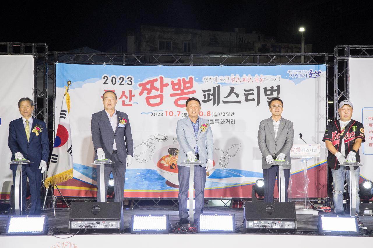 2023년 군산 짬뽕페스티벌 개막식