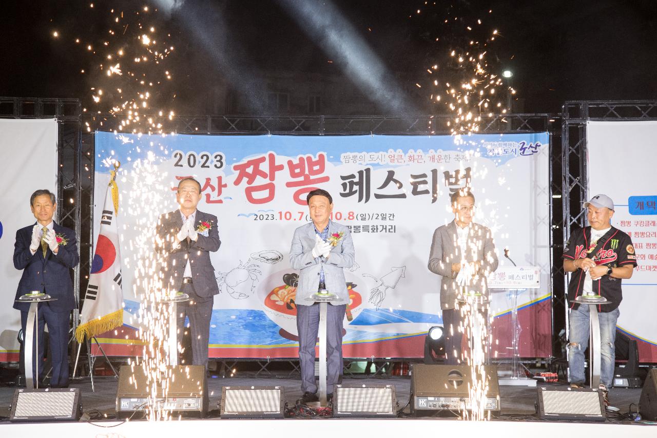 2023년 군산 짬뽕페스티벌 개막식