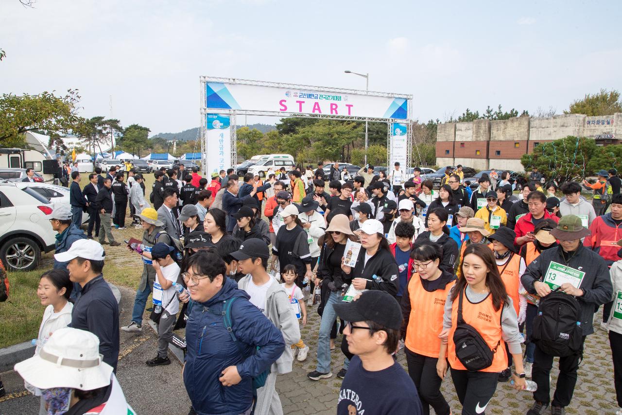 제14회 군산새만금 전국걷기대회