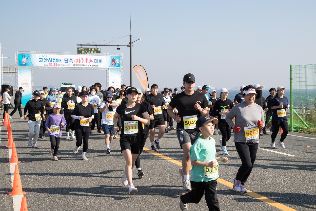 군산시장배 단축마라톤대회