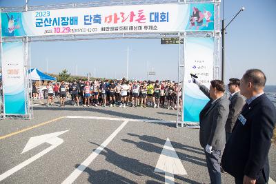 군산시장배 단축마라톤대회