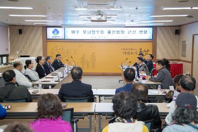 미주호남향우회 총연합회 군산 방문