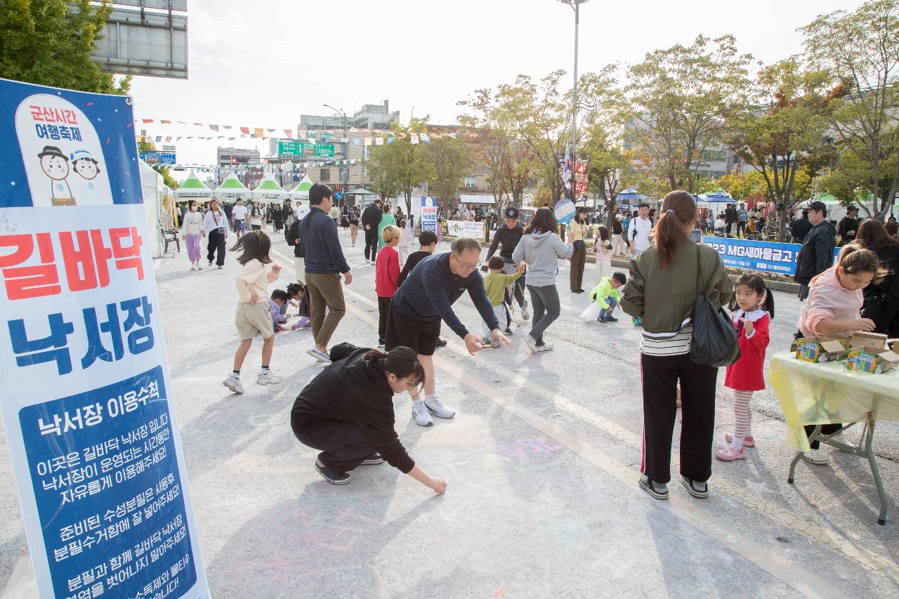 제11회 군산시간여행축제