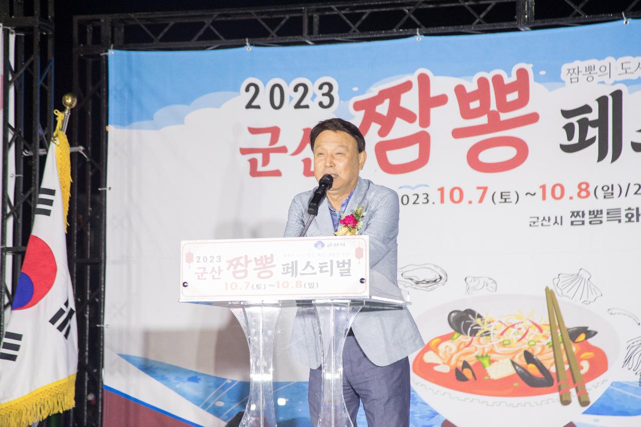 2023년 군산 짬뽕페스티벌 개막식