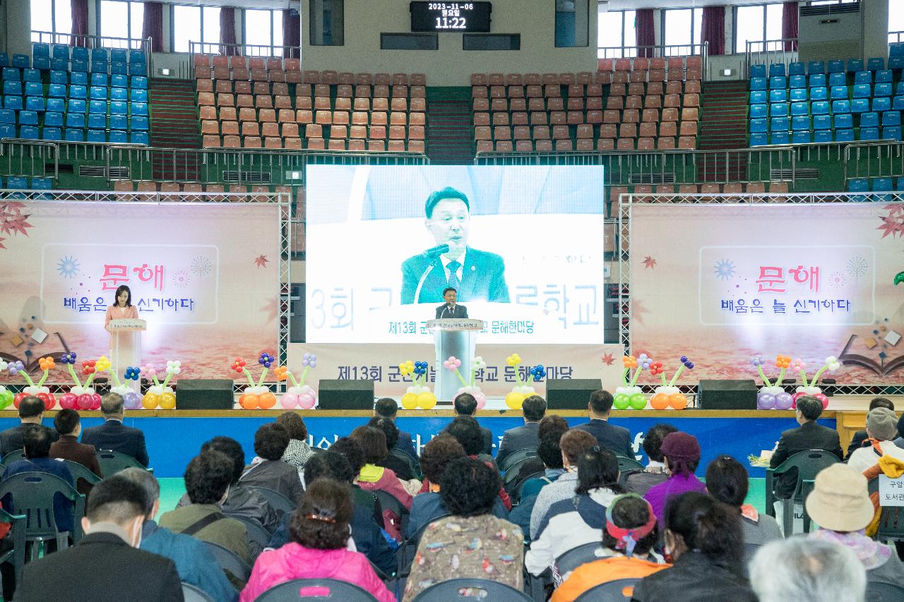 제13회 군산시늘푸른학교 문해한마당