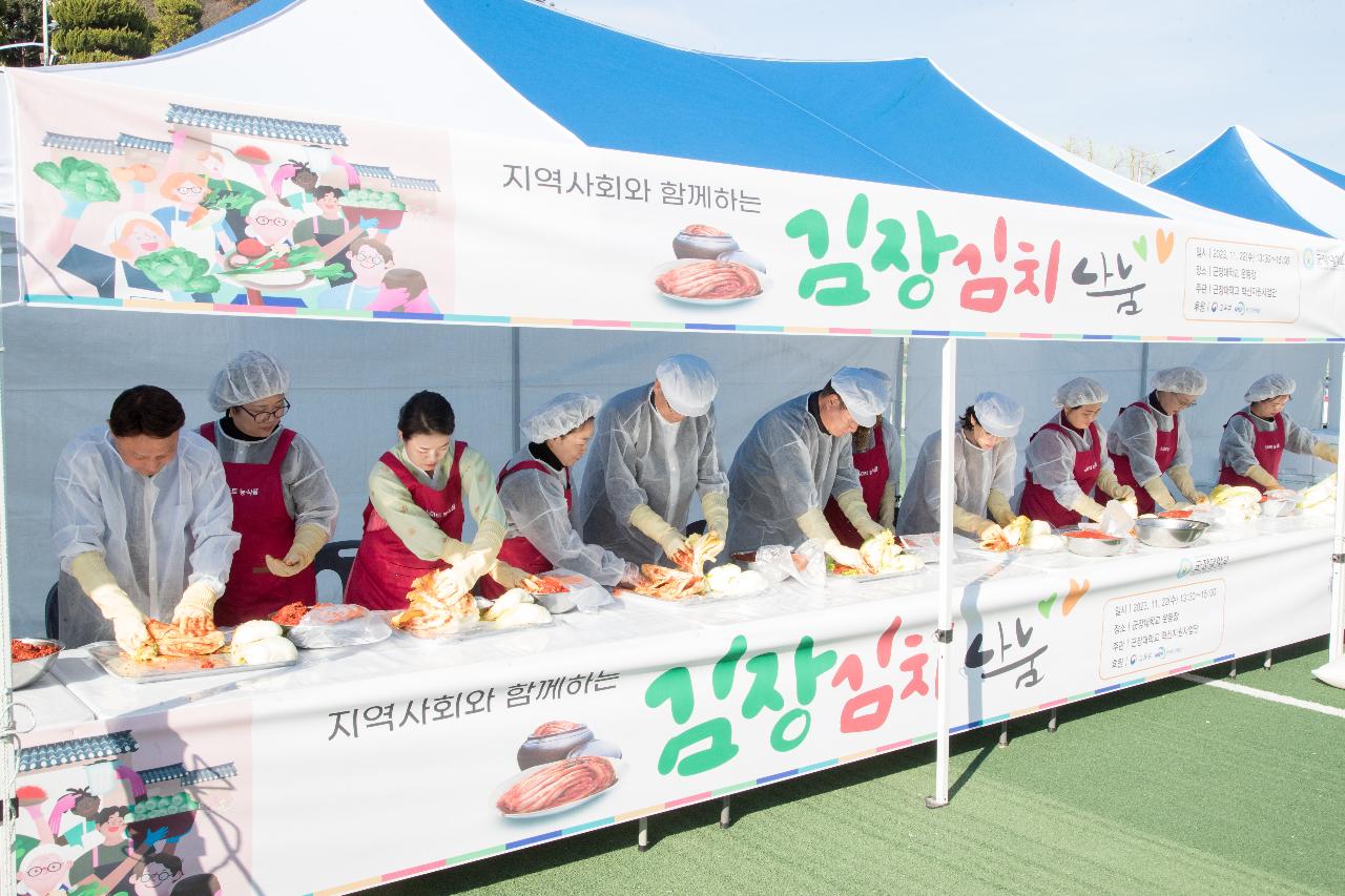 지역사회와 함께하는 김장김치 나눔행사(군장대)