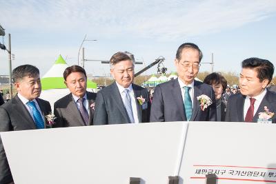 새만금국가산단 매립공사 착공식