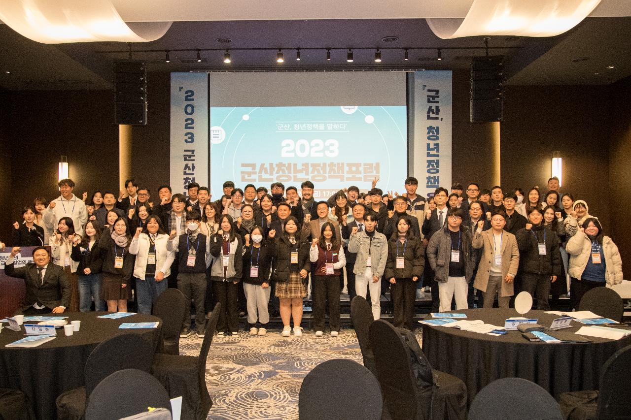 2023년 군산시 청년정책 포럼