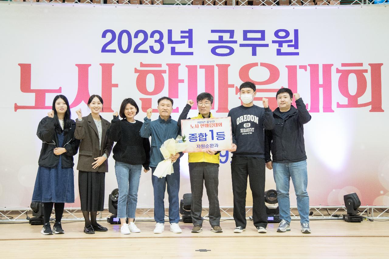 2023년 공무원 노사 한마음대회