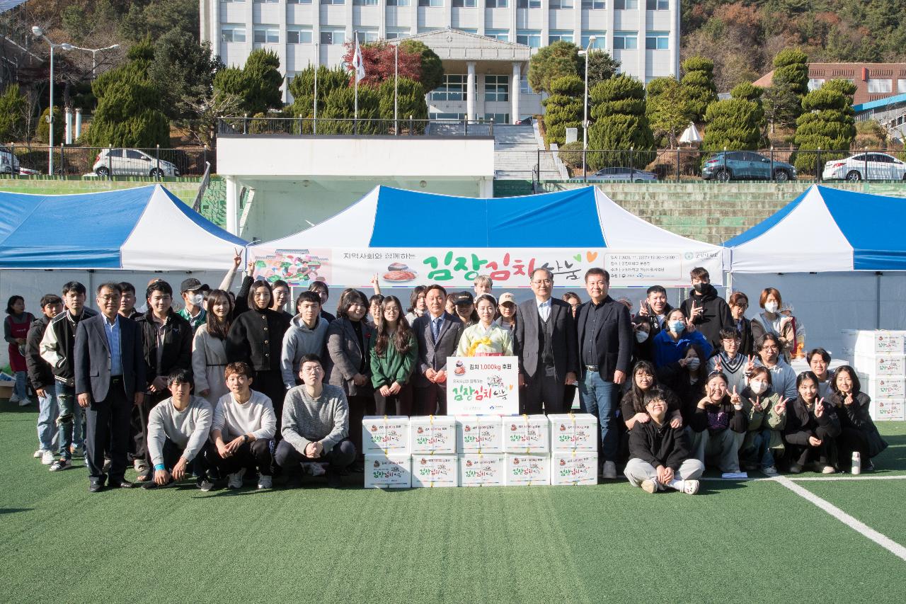 지역사회와 함께하는 김장김치 나눔행사(군장대)