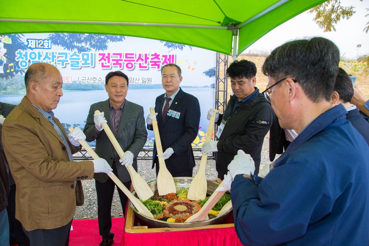 제12회 청암산구슬뫼 전국등산축제