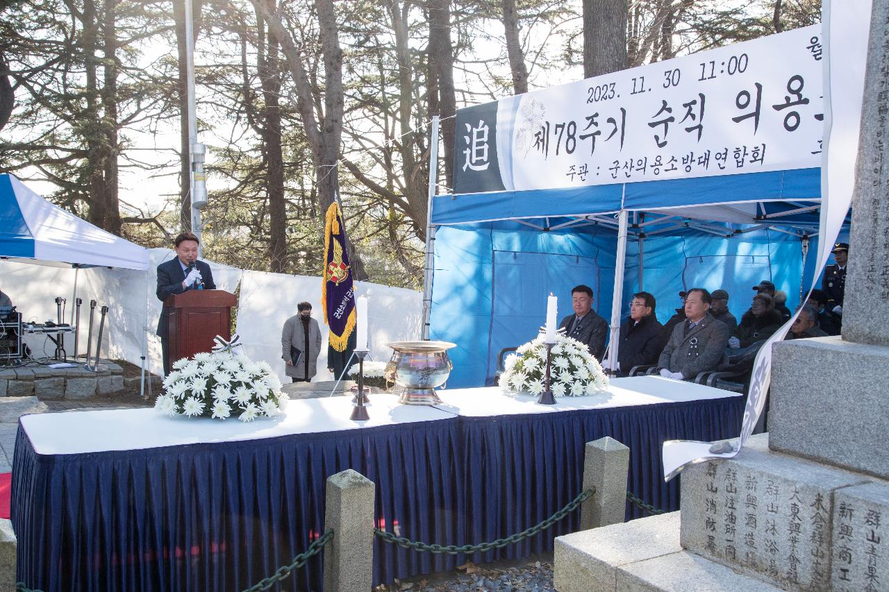 제78기 순직의용소방대원 추모 위령제