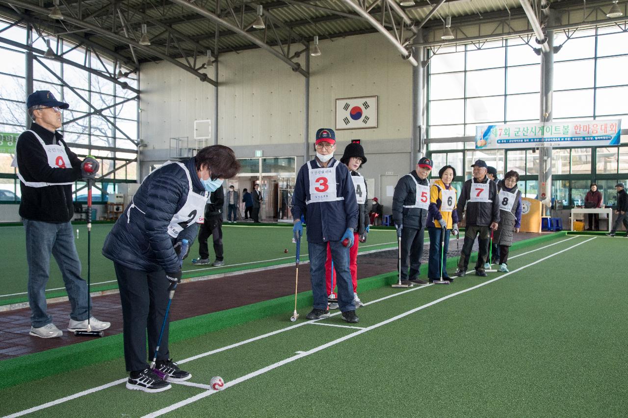 제7회 군산시 한마음 게이트볼대회