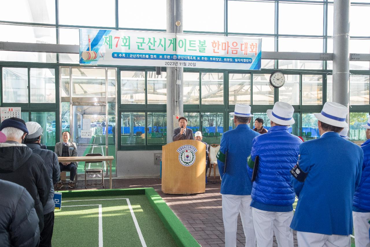 제7회 군산시 한마음 게이트볼대회