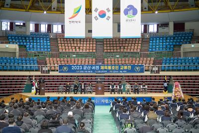 군산-서천 체육동호인 생활체육 교류전