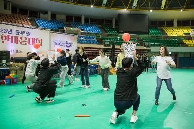 2023년 공무원 노사 한마음대회