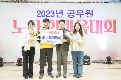 2023년 공무원 노사 한마음대회