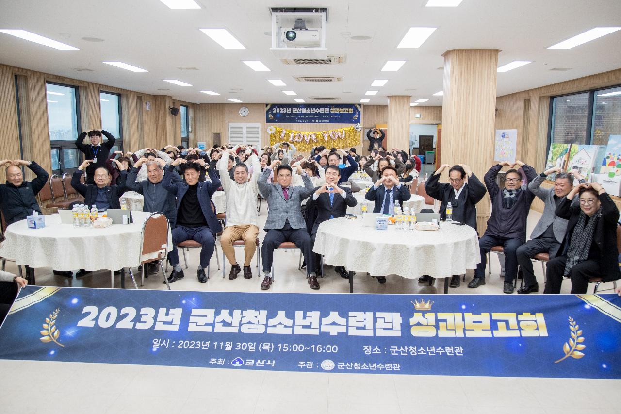 군산청소년수련관 2023년 성과보고회