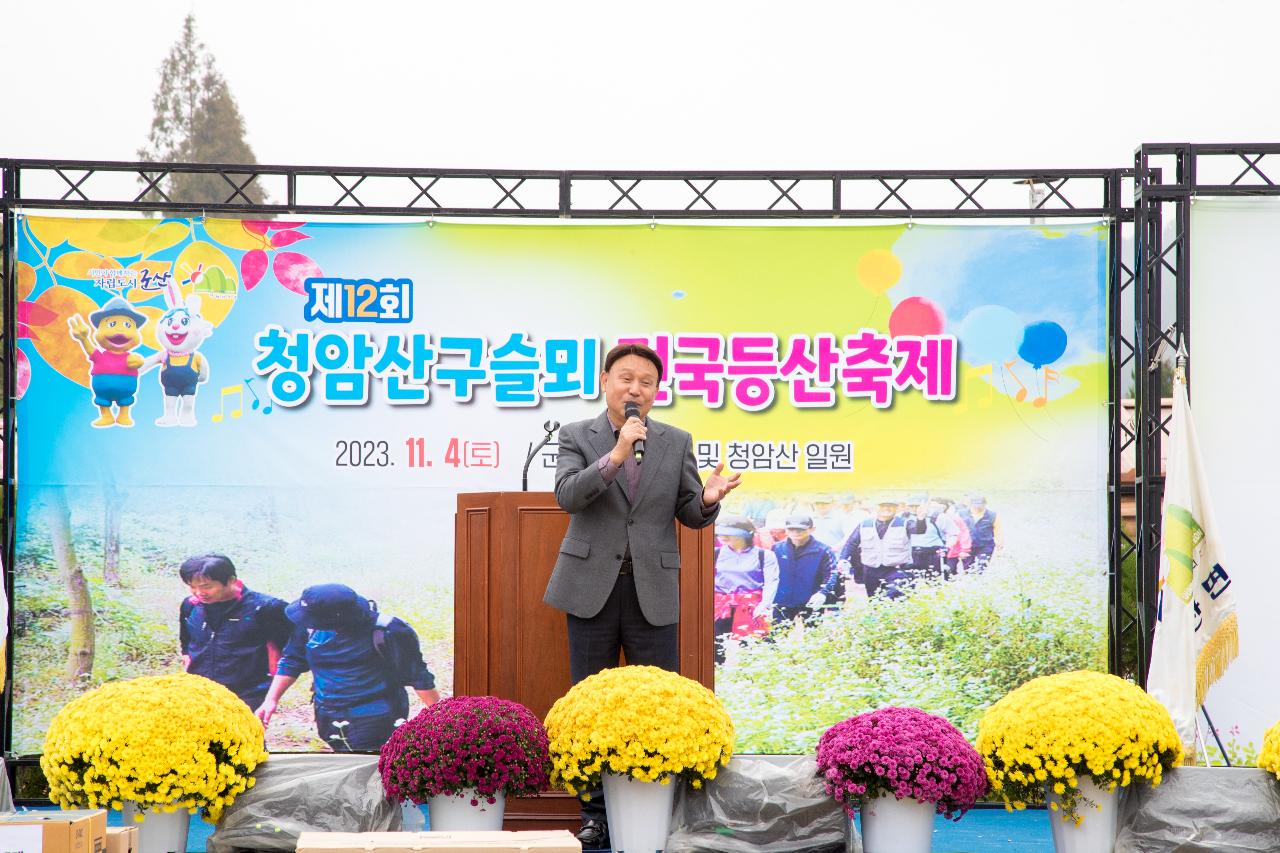 제12회 청암산구슬뫼 전국등산축제