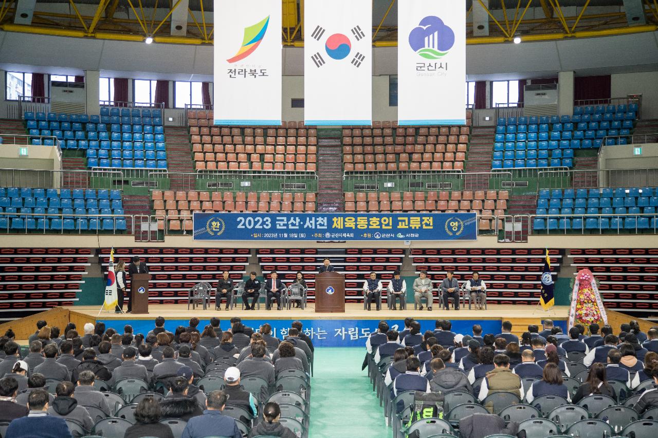 군산-서천 체육동호인 생활체육 교류전