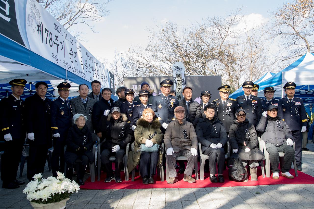 제78기 순직의용소방대원 추모 위령제