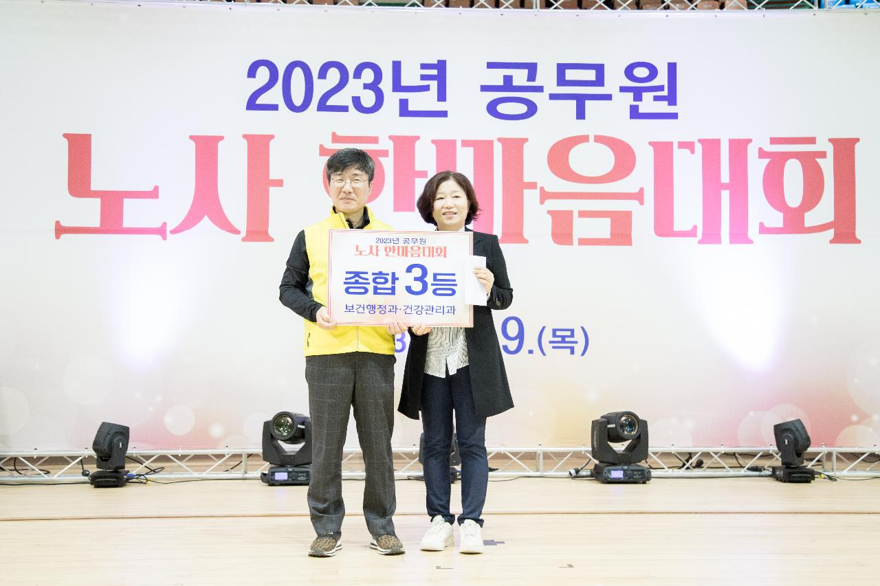 2023년 공무원 노사 한마음대회