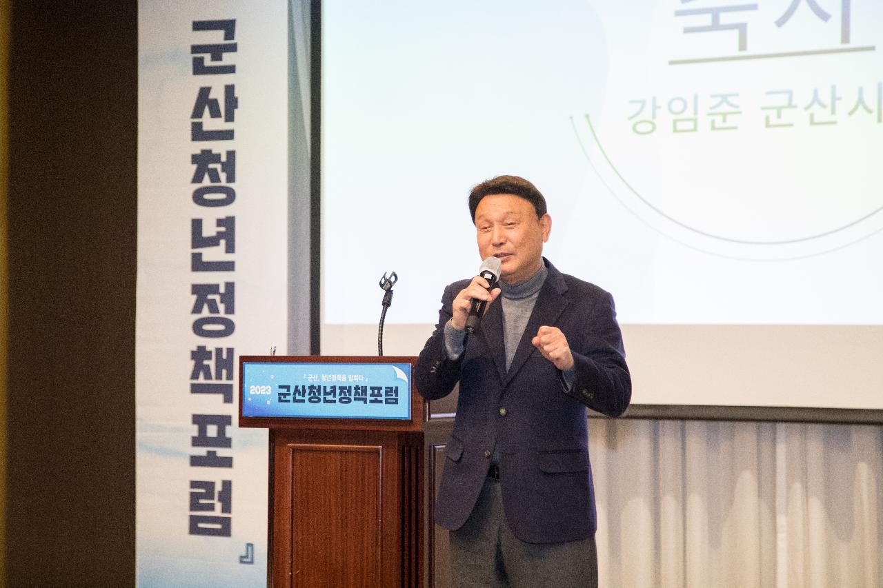 2023년 군산시 청년정책 포럼