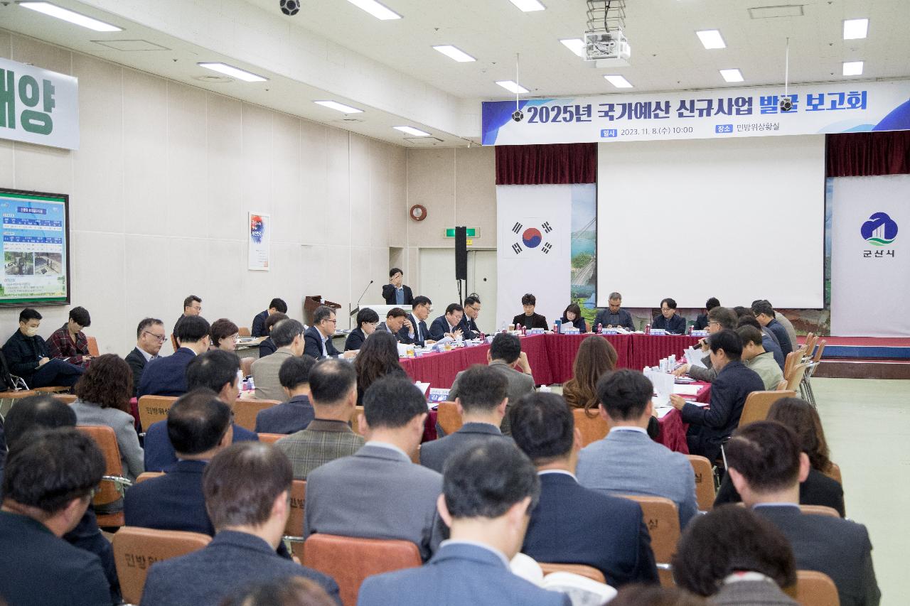 2025년 국가예산 신규사업 발굴 보고회