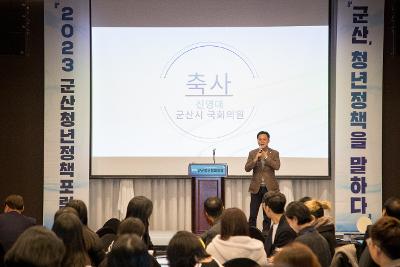 2023년 군산시 청년정책 포럼