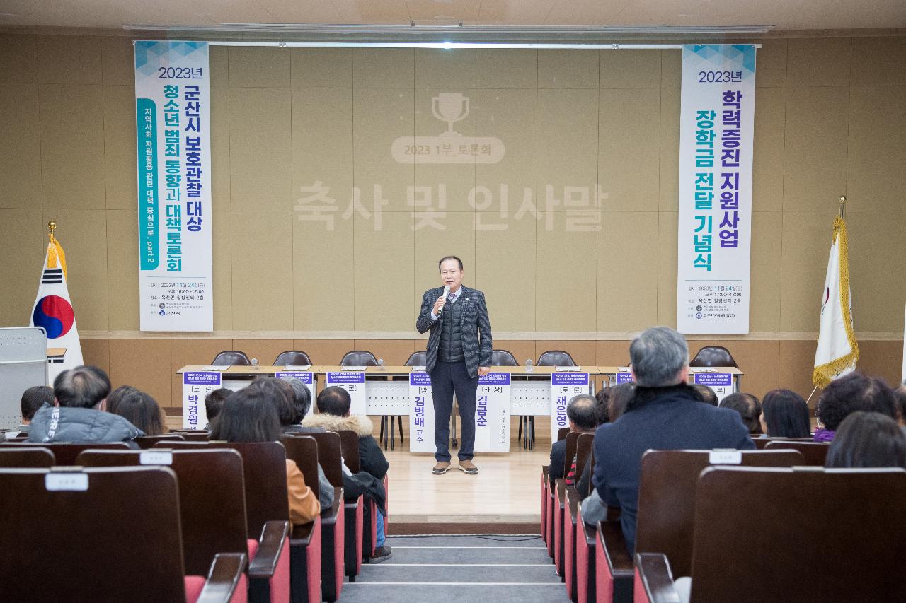 군산시보호관찰 대상 청소년 범죄 동향과 대책 토론회