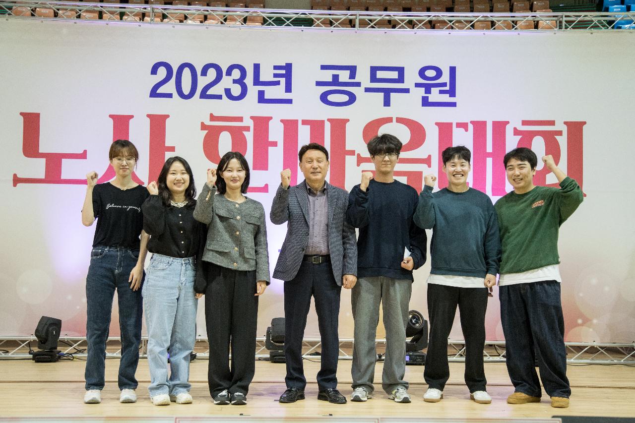 2023년 공무원 노사 한마음대회