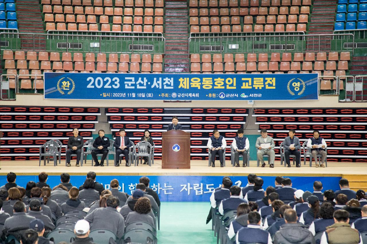 군산-서천 체육동호인 생활체육 교류전