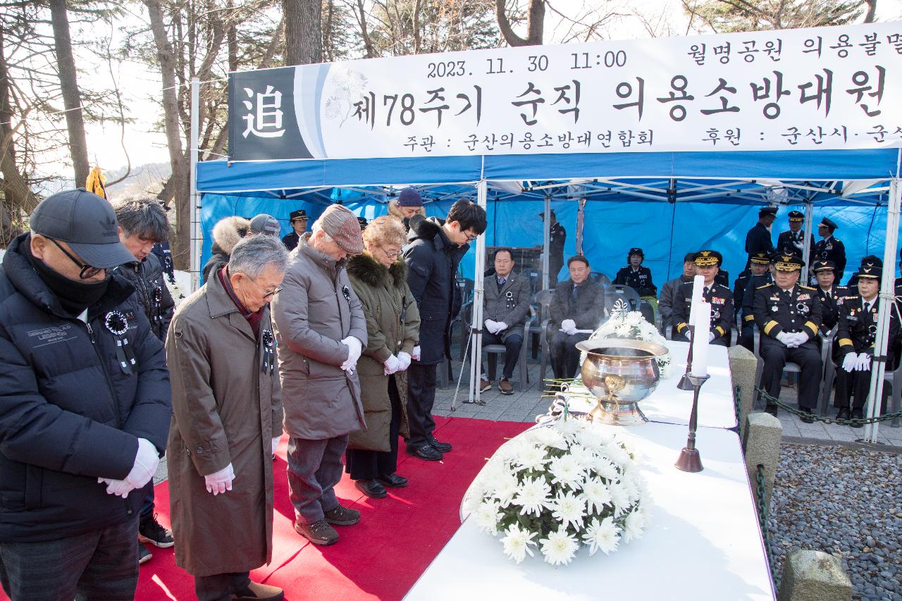 제78기 순직의용소방대원 추모 위령제