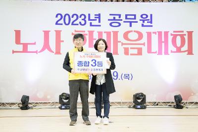 2023년 공무원 노사 한마음대회