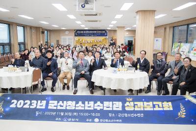 군산청소년수련관 2023년 성과보고회