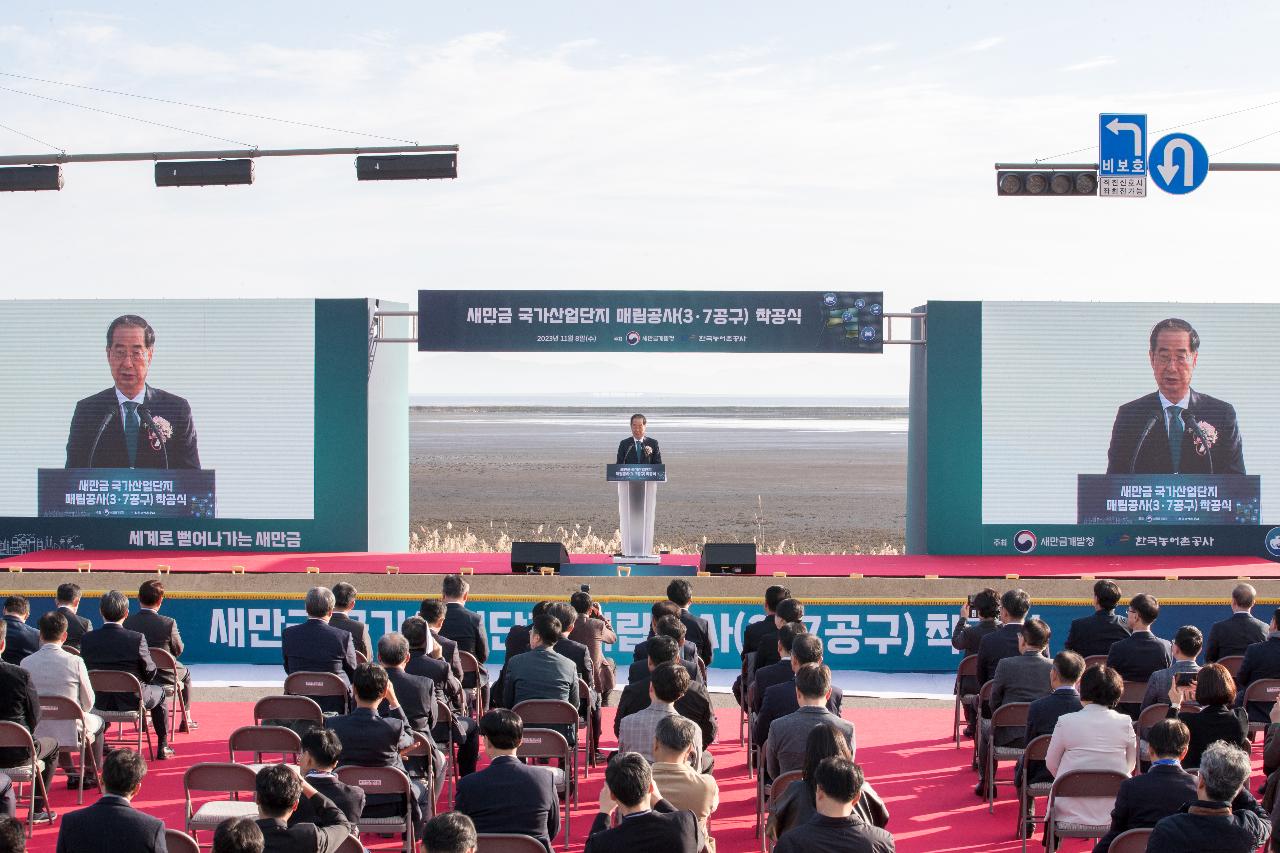 새만금국가산단 매립공사 착공식