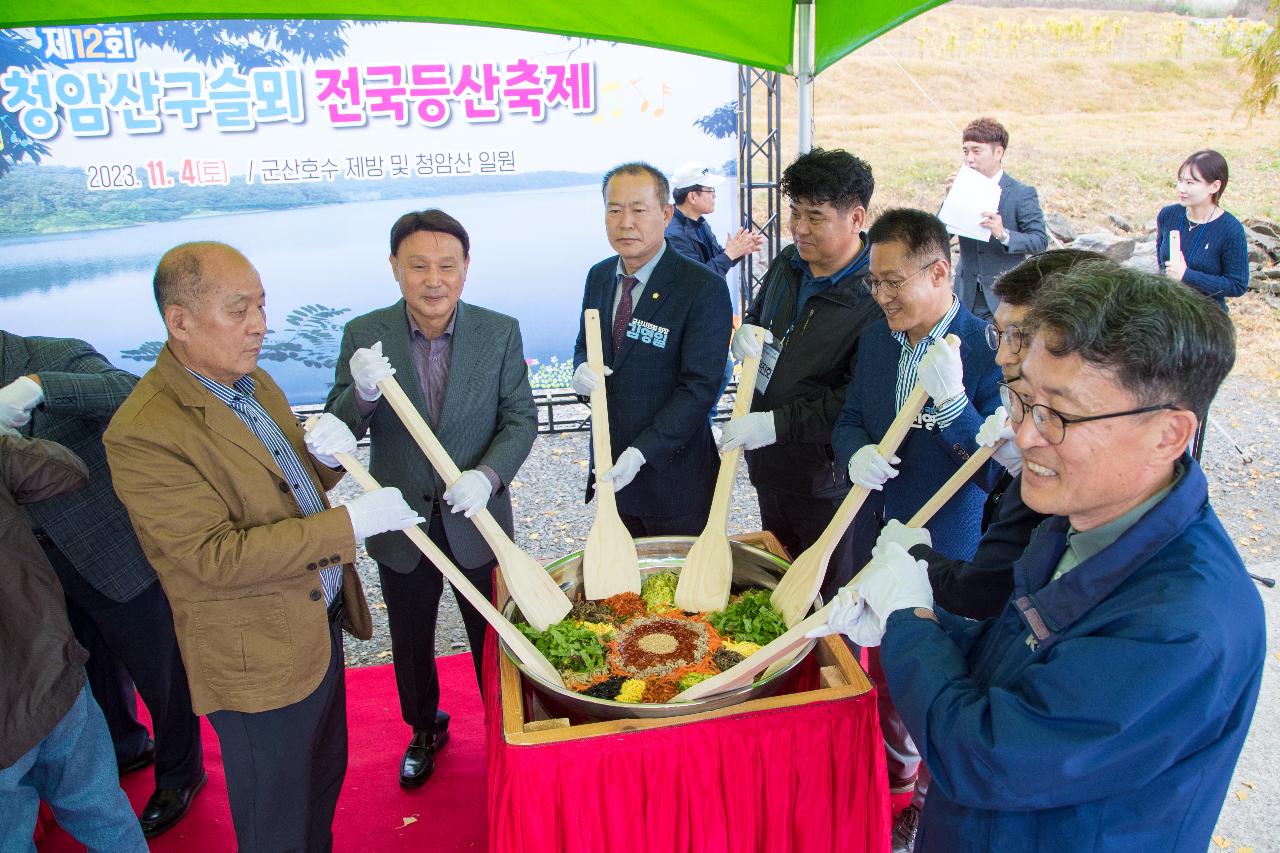 제12회 청암산구슬뫼 전국등산축제