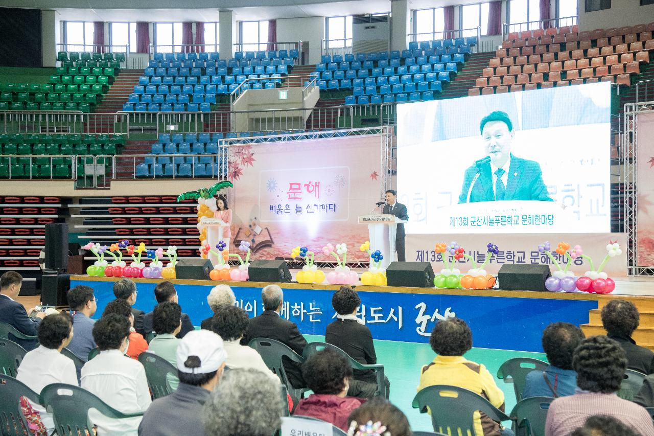 제13회 군산시늘푸른학교 문해한마당