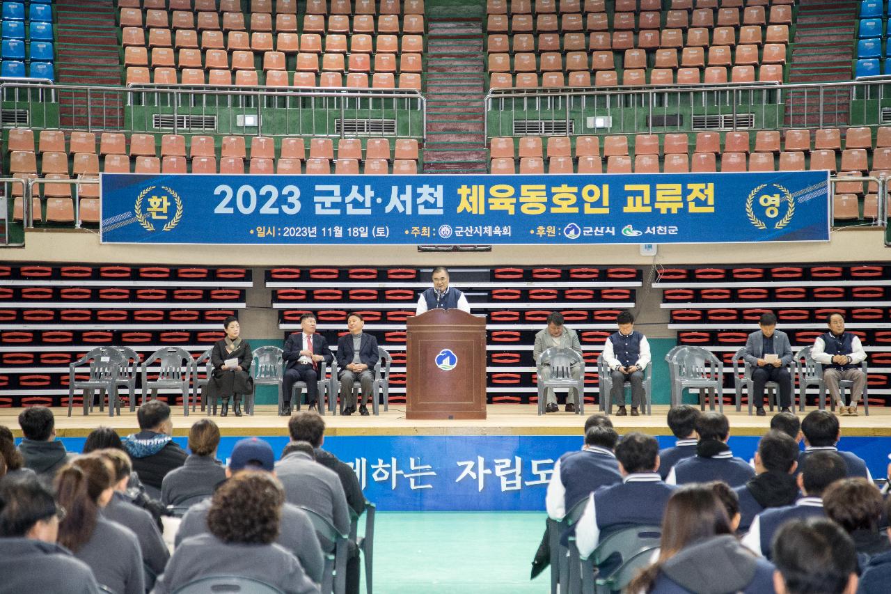 군산-서천 체육동호인 생활체육 교류전