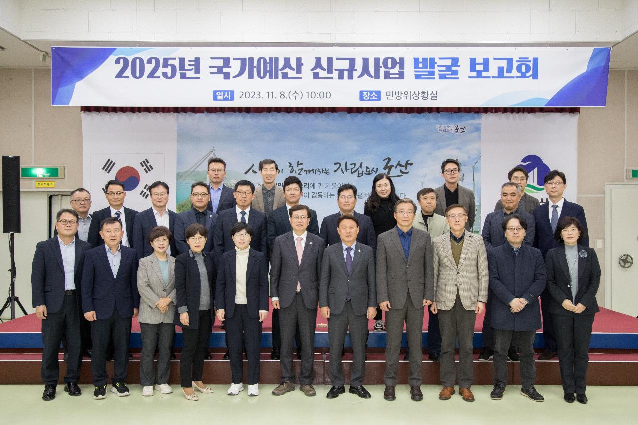 2025년 국가예산 신규사업 발굴 보고회