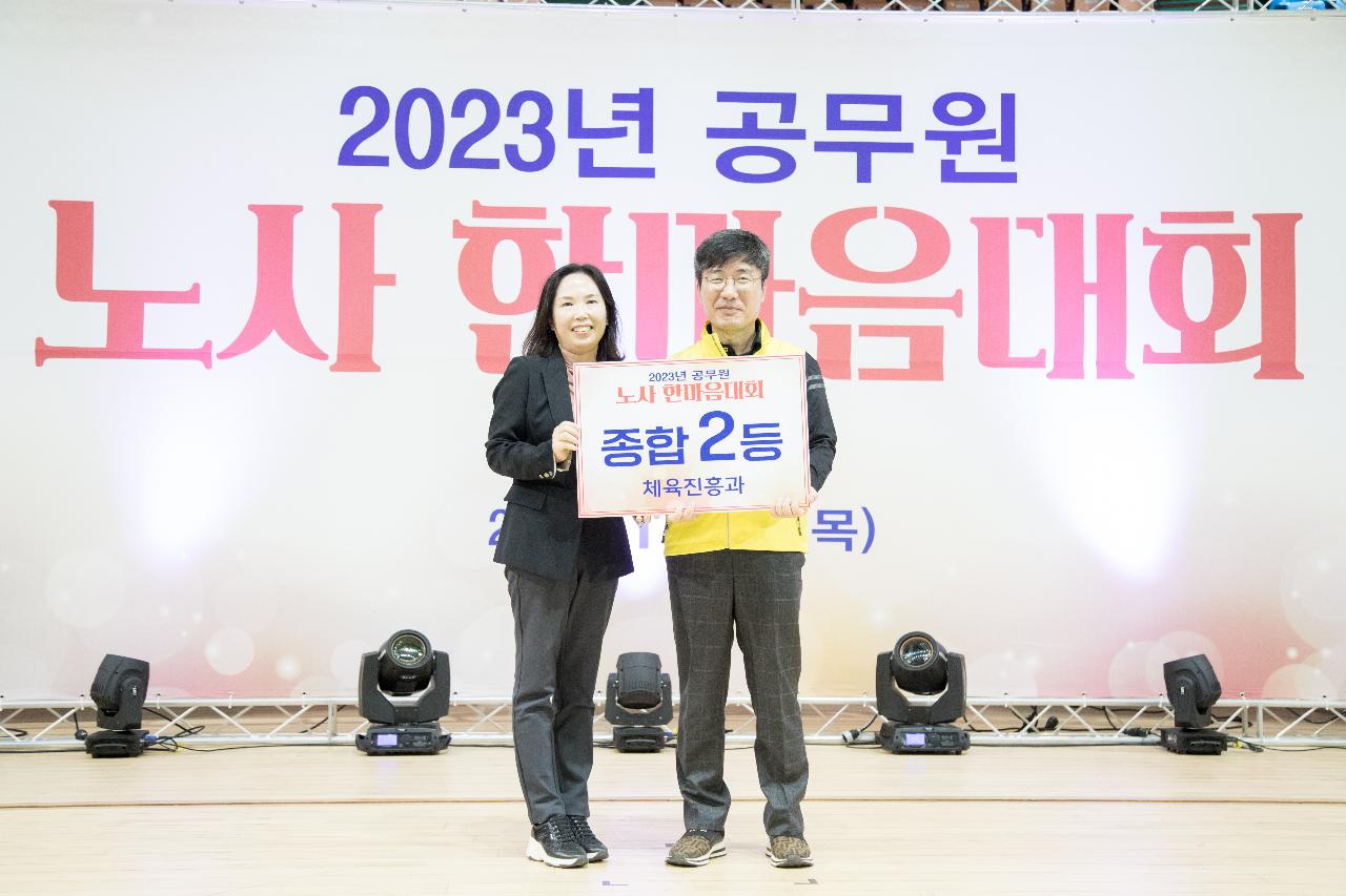 2023년 공무원 노사 한마음대회