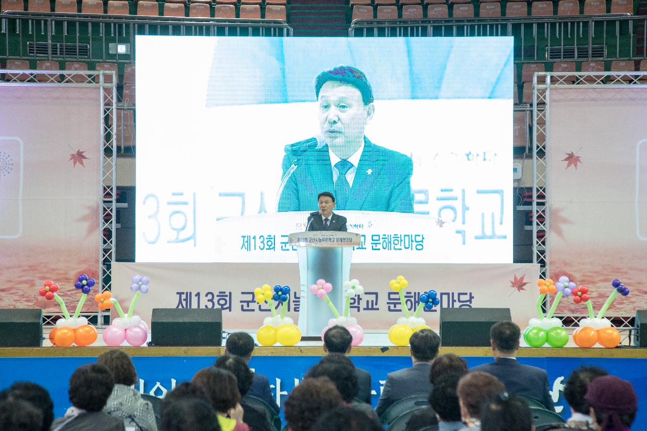 제13회 군산시늘푸른학교 문해한마당