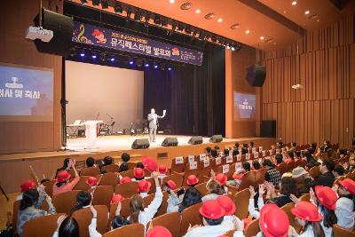 군산시 지역아동센터 뮤직페스티벌