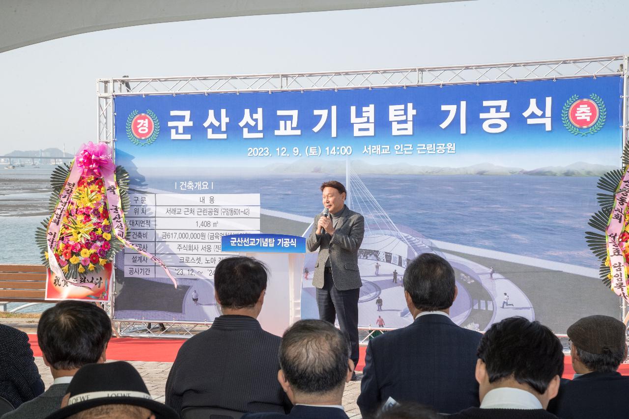 군산선교기념탑 기공식