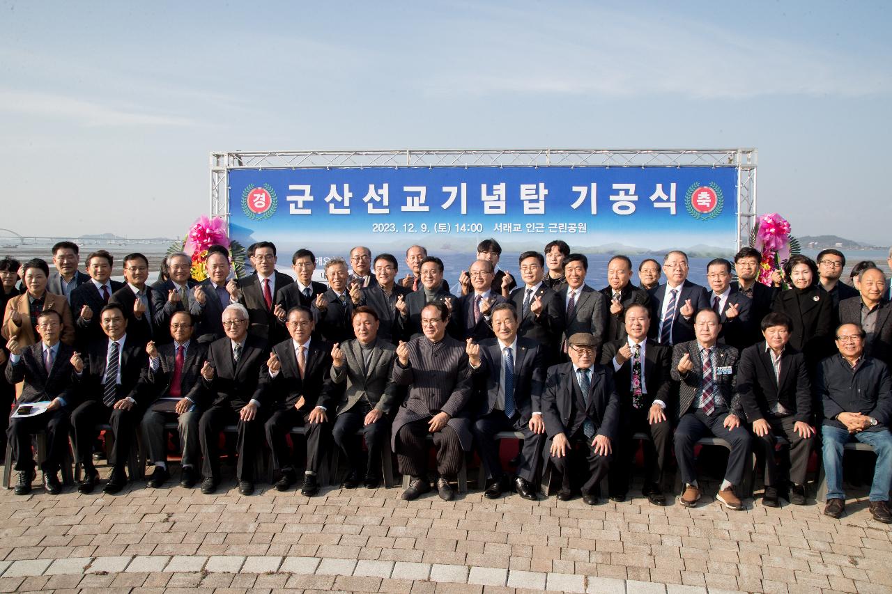 군산선교기념탑 기공식