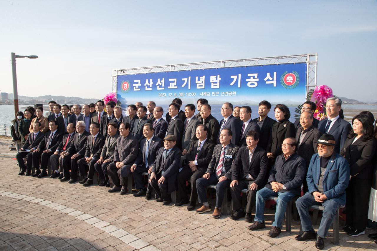 군산선교기념탑 기공식